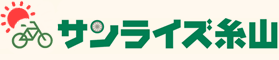 今治サイクリングターミナル　サンライズ糸山